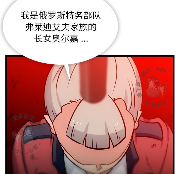 《如此可爱的间谍》第9话 9 第59页
