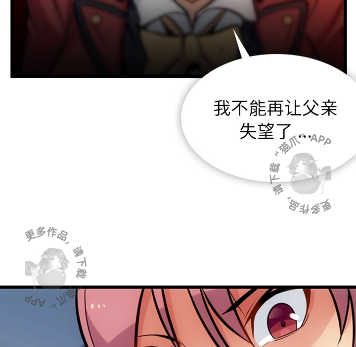 《如此可爱的间谍》第9话 9 第60页