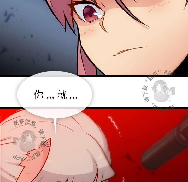 《如此可爱的间谍》第9话 9 第61页