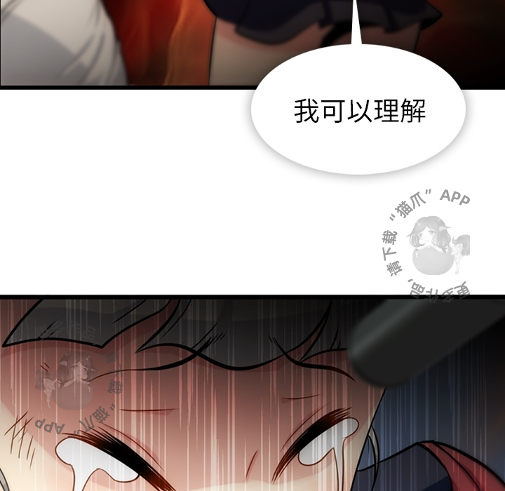 《如此可爱的间谍》第9话 9 第66页