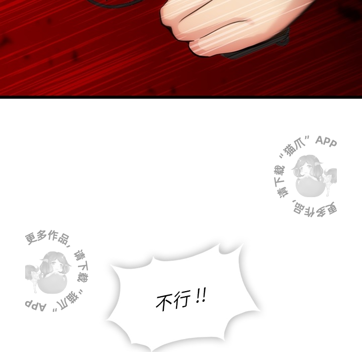 《如此可爱的间谍》第9话 9 第68页