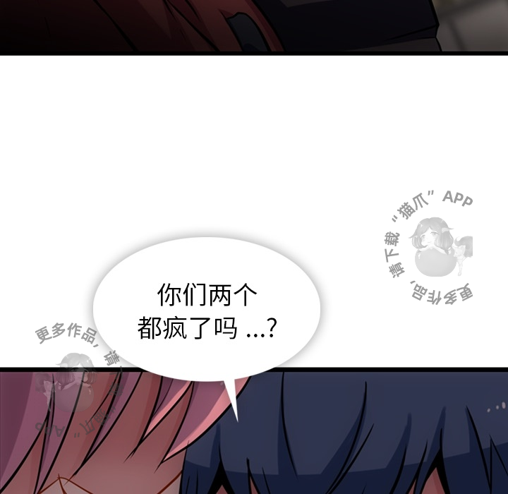 《如此可爱的间谍》第9话 9 第73页