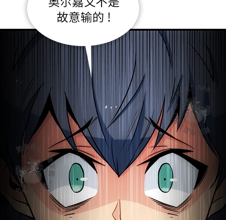 《如此可爱的间谍》第9话 9 第75页