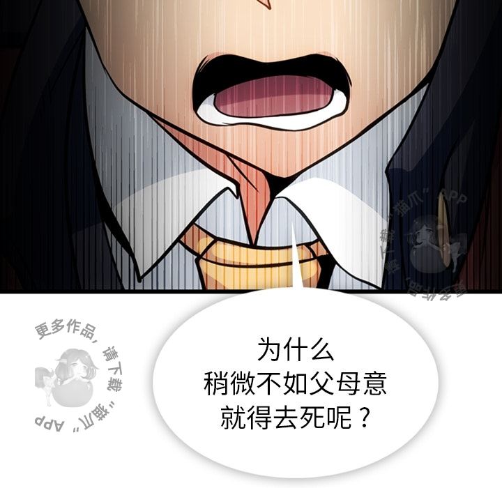 《如此可爱的间谍》第9话 9 第76页