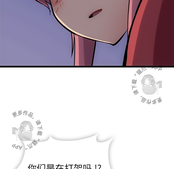 《如此可爱的间谍》第9话 9 第79页