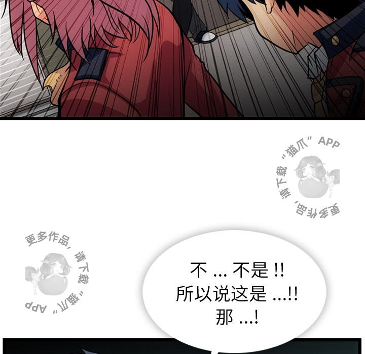 《如此可爱的间谍》第9话 9 第81页