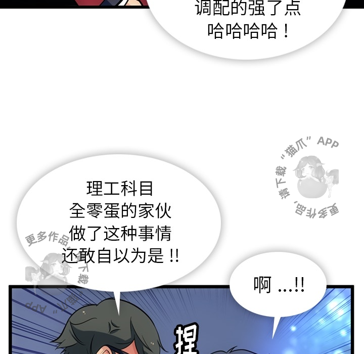 《如此可爱的间谍》第9话 9 第89页