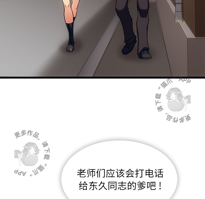 《如此可爱的间谍》第9话 9 第98页