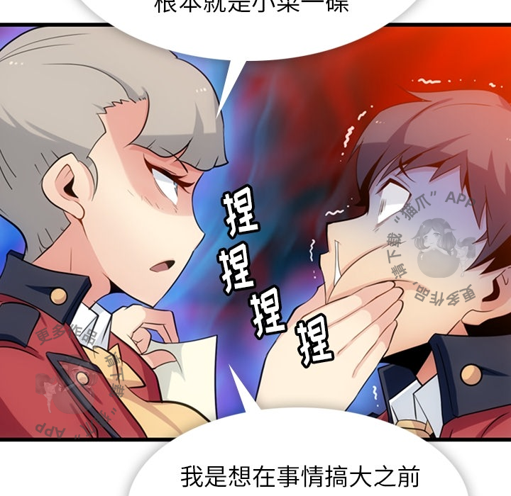 《如此可爱的间谍》第8话 8 第100页