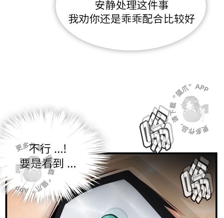《如此可爱的间谍》第8话 8 第101页