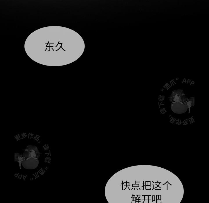 《如此可爱的间谍》第8话 8 第106页