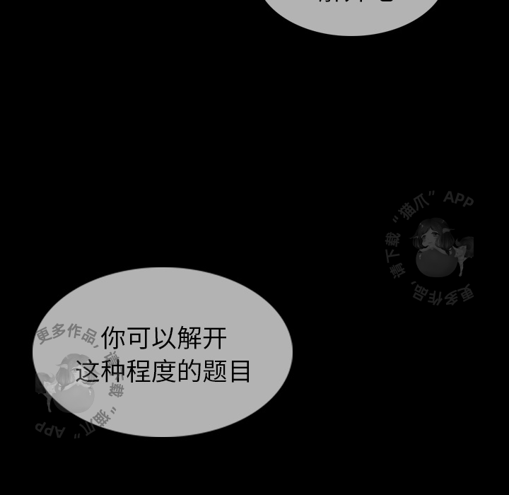 《如此可爱的间谍》第8话 8 第107页
