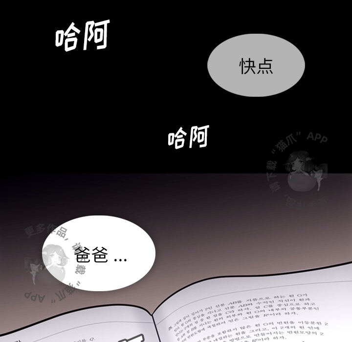 《如此可爱的间谍》第8话 8 第108页