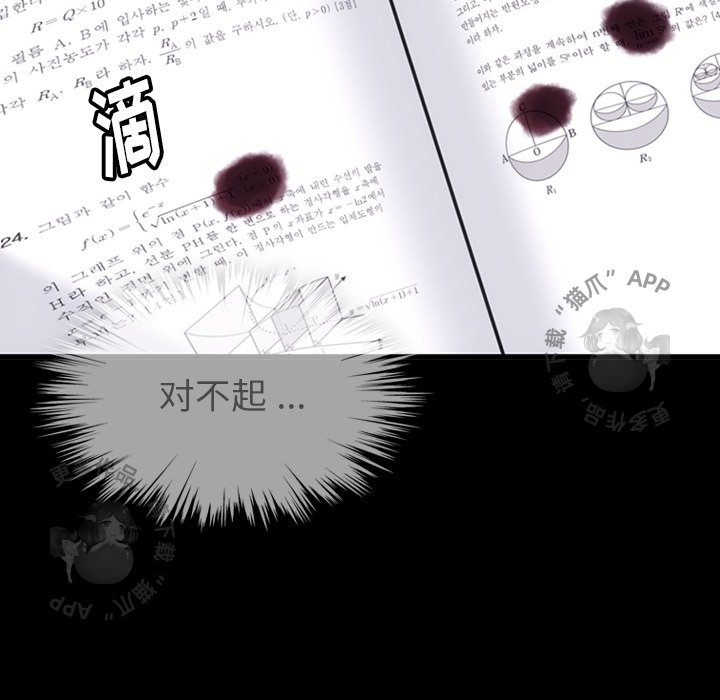 《如此可爱的间谍》第8话 8 第111页