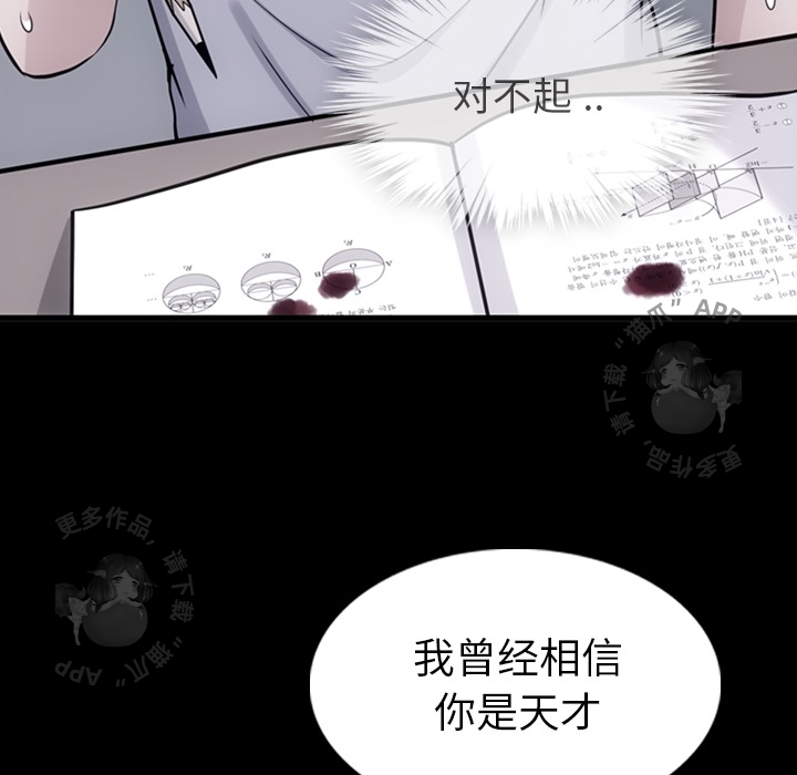 《如此可爱的间谍》第8话 8 第113页