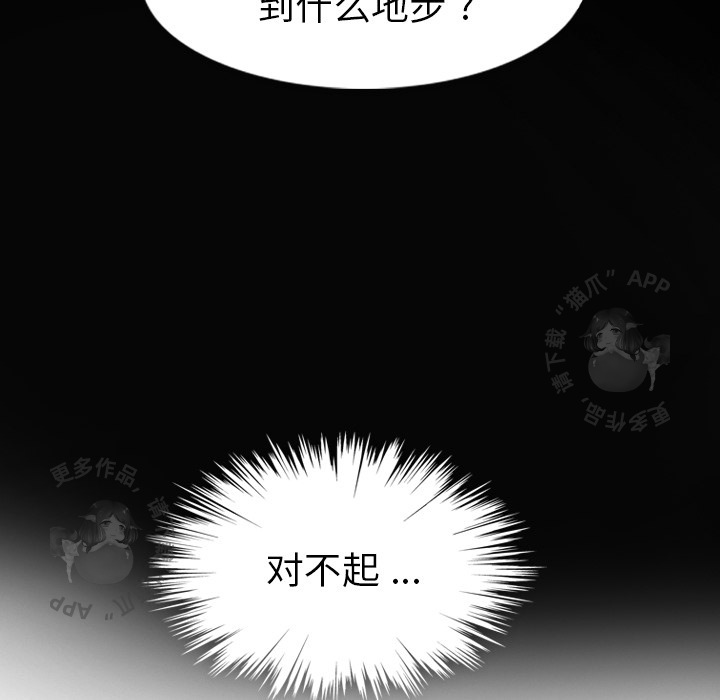 《如此可爱的间谍》第8话 8 第116页
