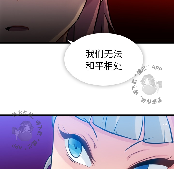《如此可爱的间谍》第8话 8 第14页