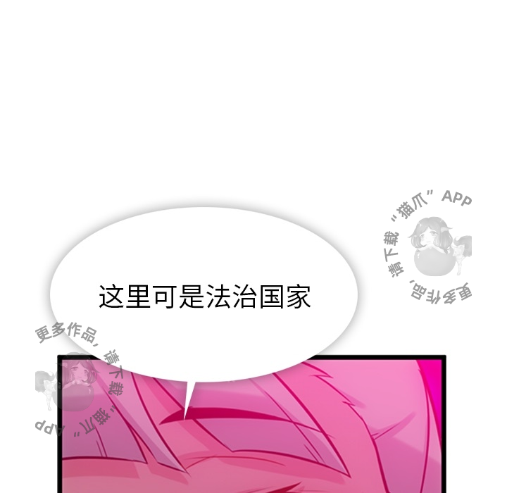 《如此可爱的间谍》第8话 8 第22页