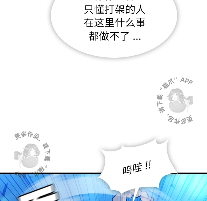 《如此可爱的间谍》第8话 8 第24页