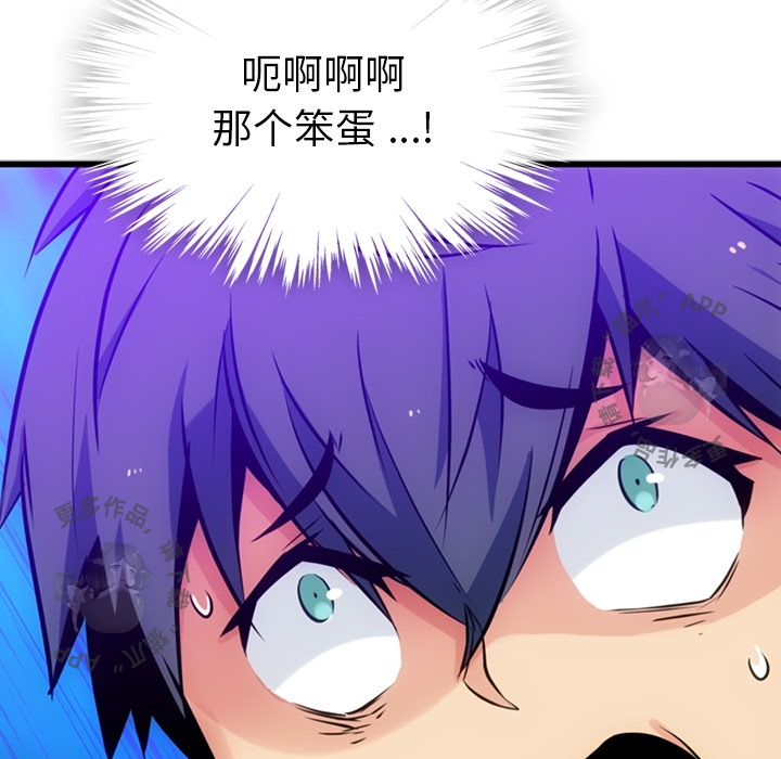 《如此可爱的间谍》第8话 8 第27页