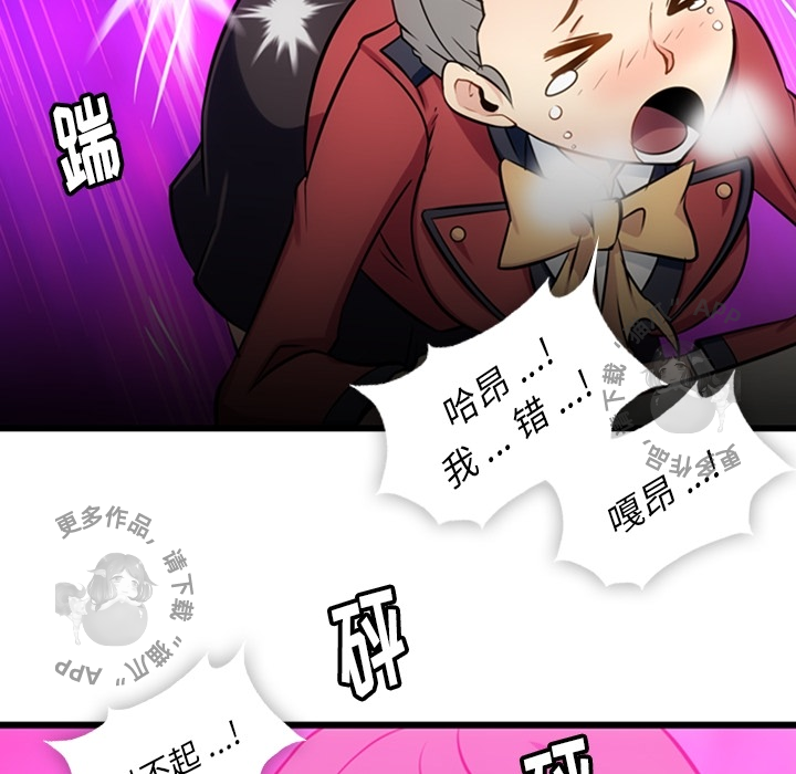 《如此可爱的间谍》第8话 8 第30页
