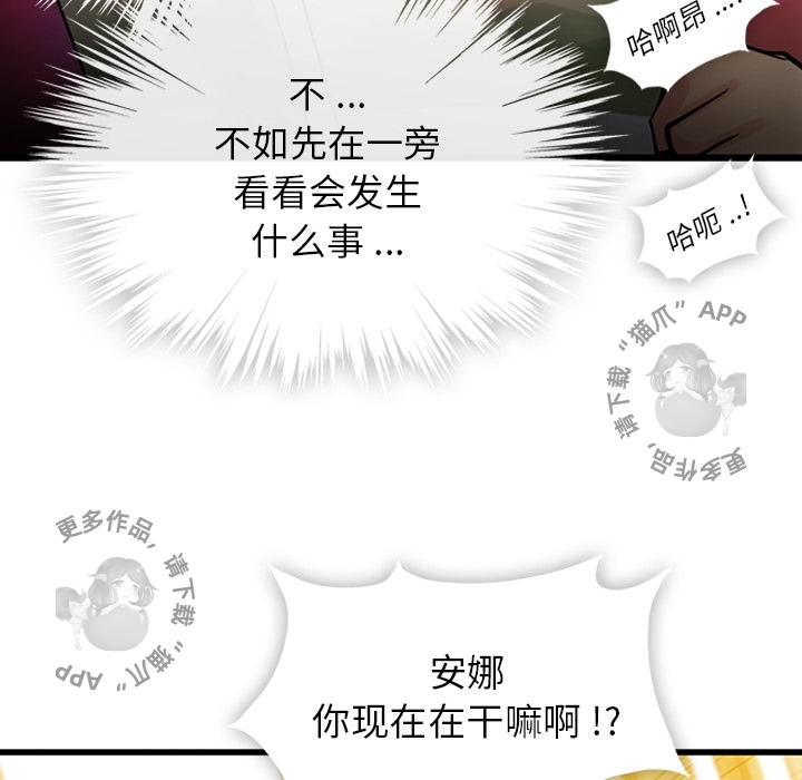 《如此可爱的间谍》第8话 8 第32页