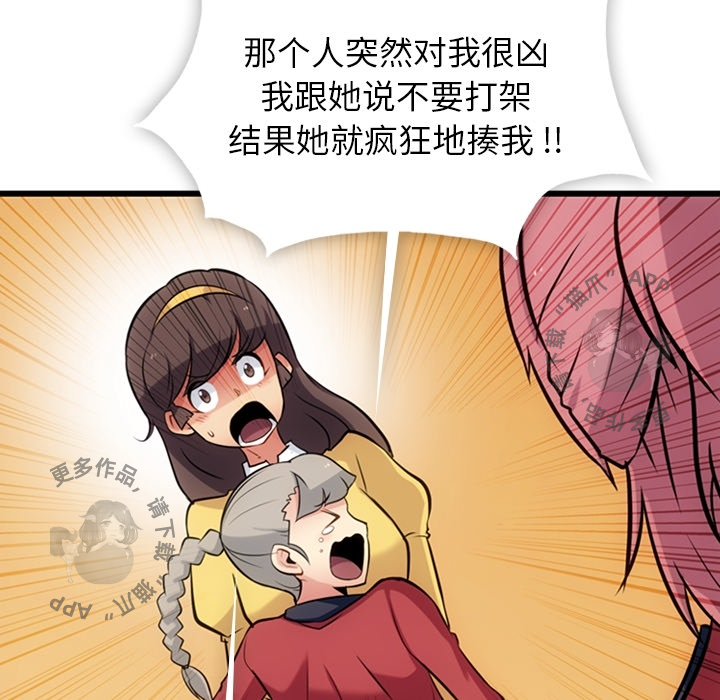 《如此可爱的间谍》第8话 8 第36页