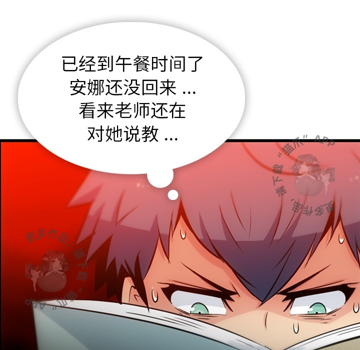 《如此可爱的间谍》第8话 8 第43页