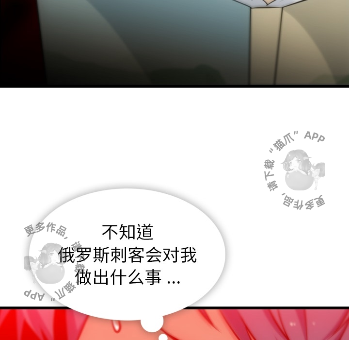 《如此可爱的间谍》第8话 8 第44页