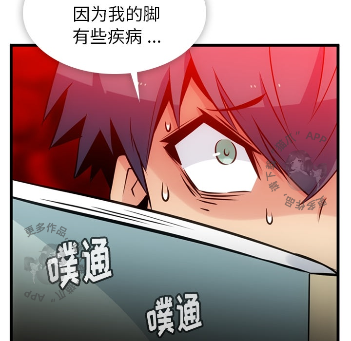 《如此可爱的间谍》第8话 8 第51页