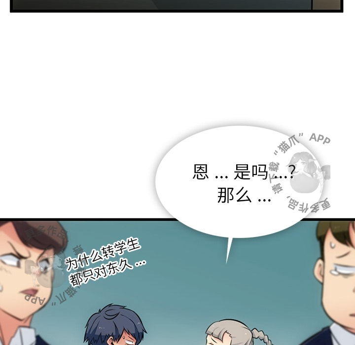 《如此可爱的间谍》第8话 8 第52页