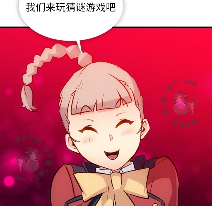 《如此可爱的间谍》第8话 8 第54页