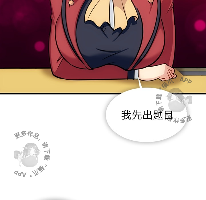 《如此可爱的间谍》第8话 8 第55页