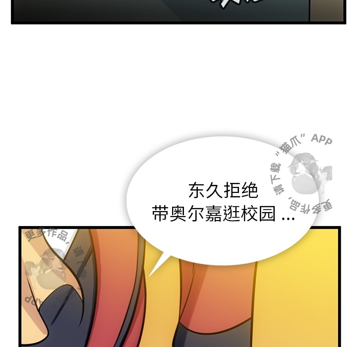 《如此可爱的间谍》第8话 8 第57页