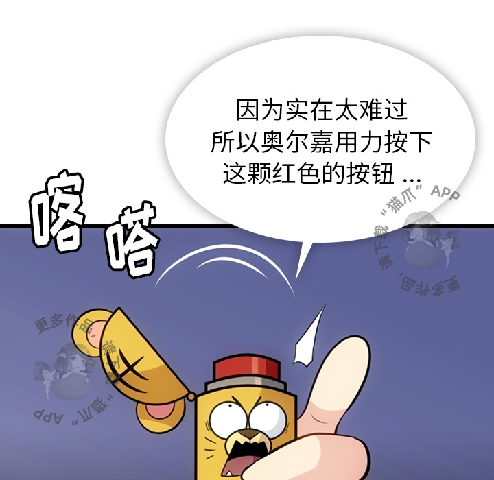 《如此可爱的间谍》第8话 8 第59页
