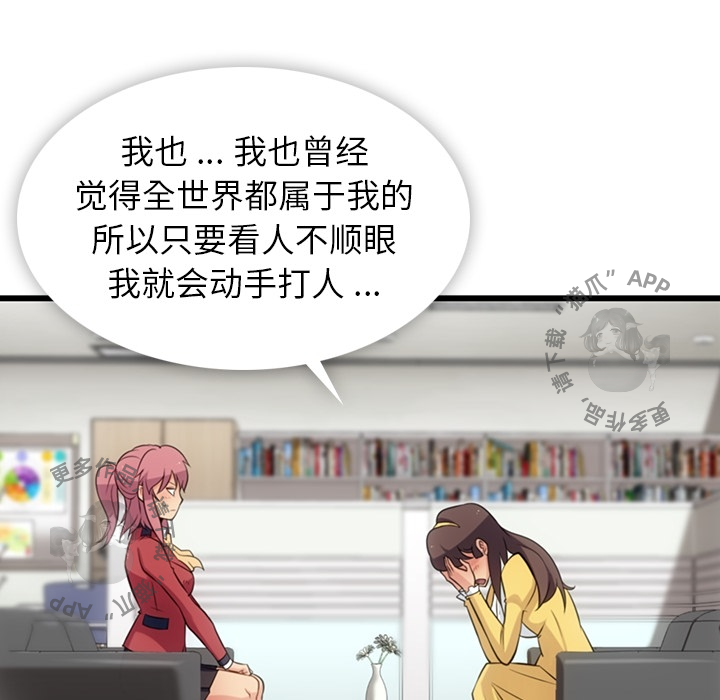 《如此可爱的间谍》第8话 8 第64页
