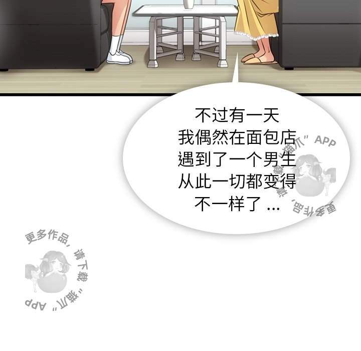 《如此可爱的间谍》第8话 8 第65页