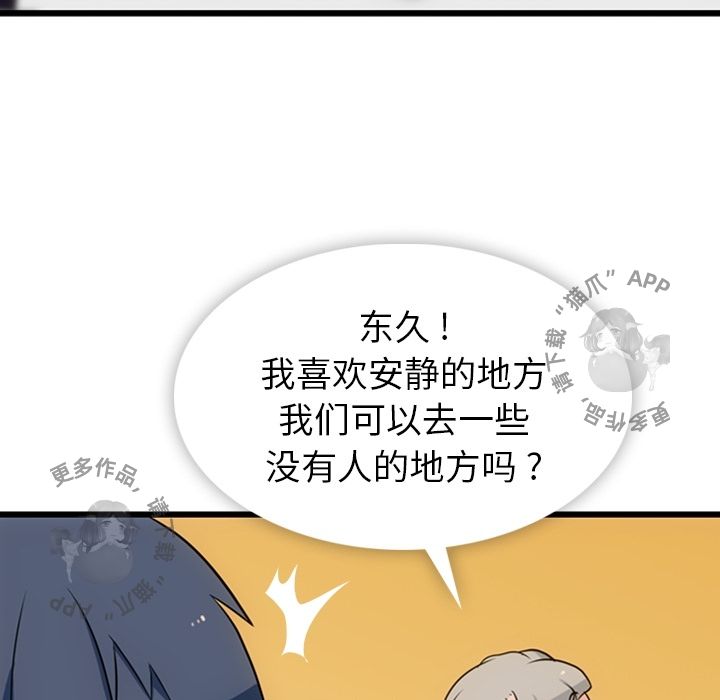 《如此可爱的间谍》第8话 8 第67页
