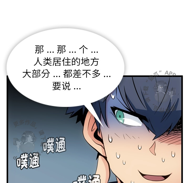 《如此可爱的间谍》第8话 8 第69页