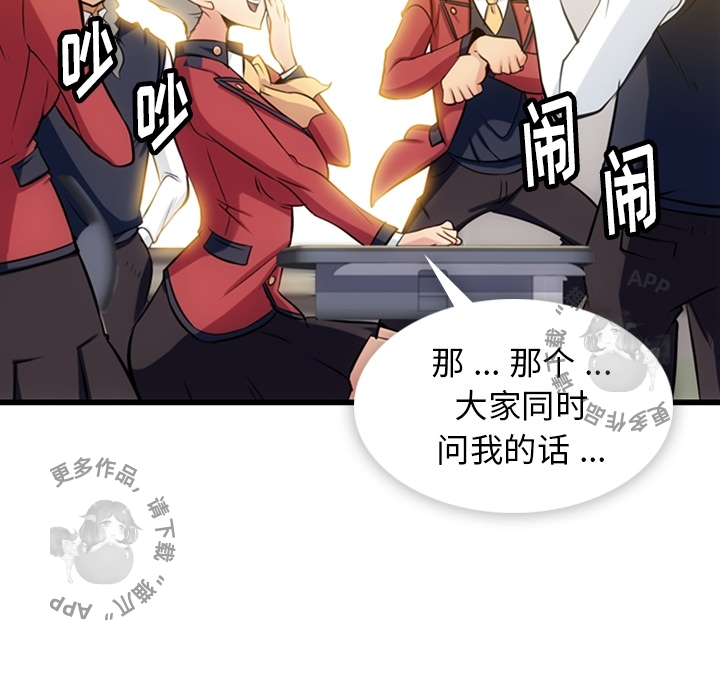 《如此可爱的间谍》第8话 8 第6页