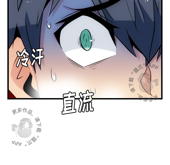 《如此可爱的间谍》第8话 8 第72页