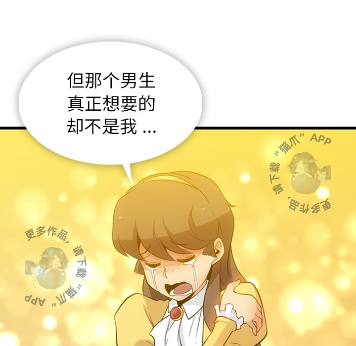 《如此可爱的间谍》第8话 8 第73页