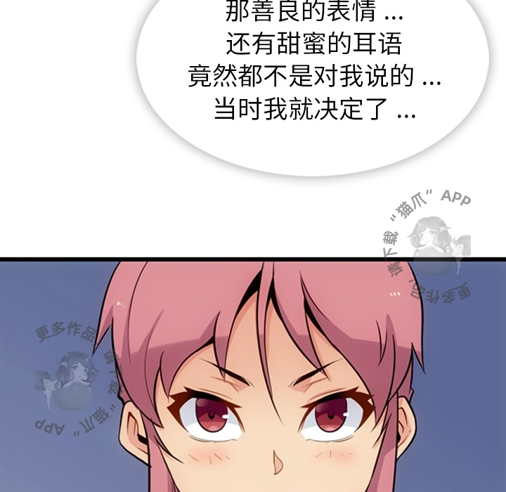 《如此可爱的间谍》第8话 8 第76页