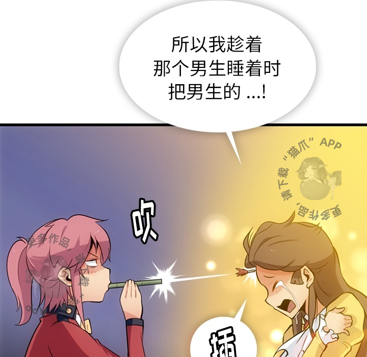 《如此可爱的间谍》第8话 8 第78页
