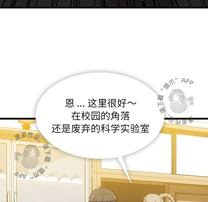 《如此可爱的间谍》第8话 8 第83页