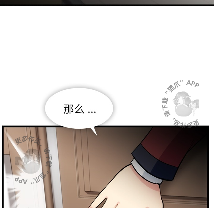 《如此可爱的间谍》第8话 8 第85页