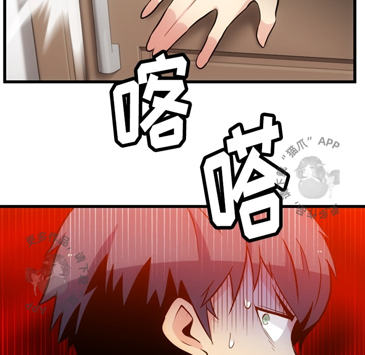 《如此可爱的间谍》第8话 8 第86页