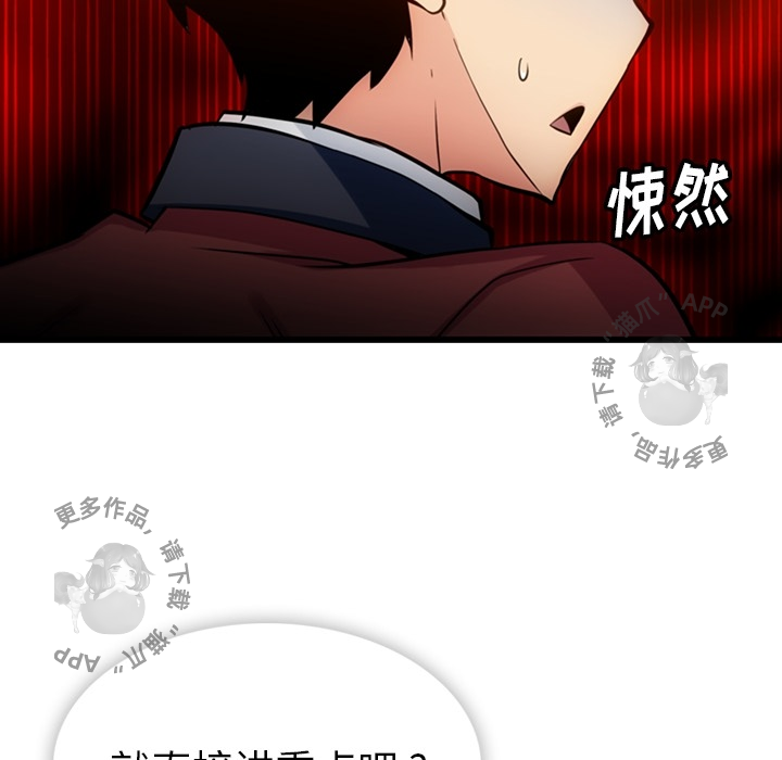 《如此可爱的间谍》第8话 8 第87页