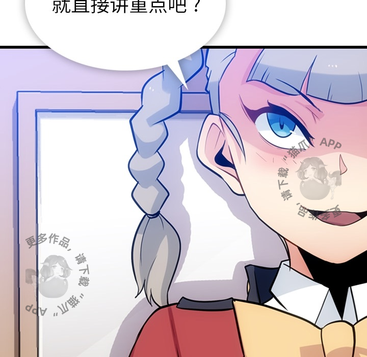 《如此可爱的间谍》第8话 8 第88页