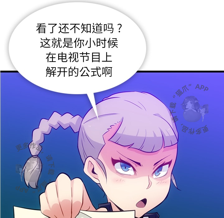 《如此可爱的间谍》第8话 8 第94页
